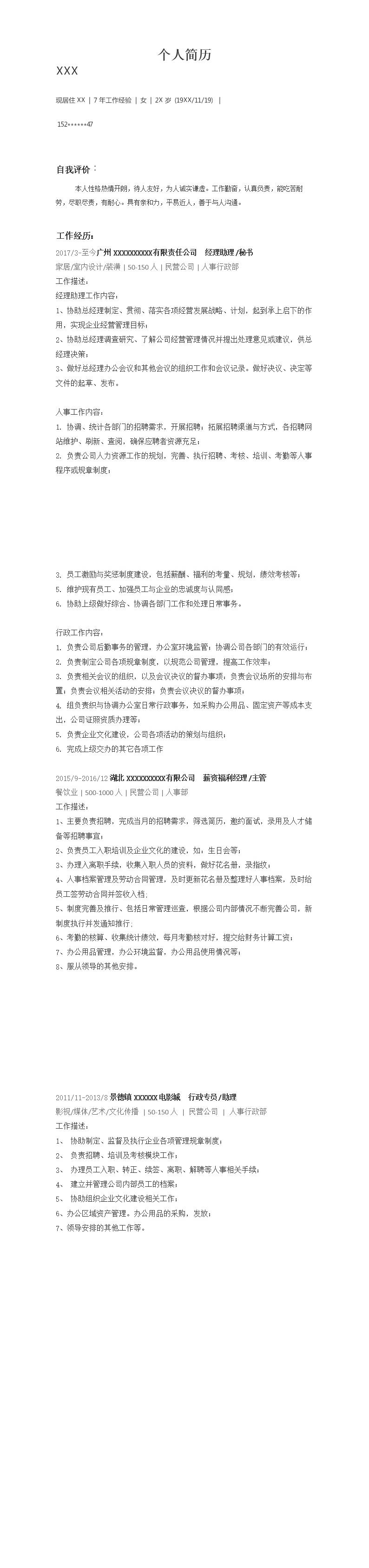9814_行政文职类岗位个人求职简历模板  - 人力资源简历模板